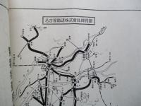 名古屋鐵道株式會社 第參拾壹回事業報告書 昭和拾壹年下半期