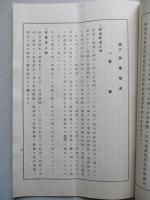 名古屋鐵道株式會社 第參拾壹回事業報告書 昭和拾壹年下半期