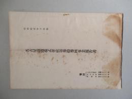 名古屋鐵道株式會社 第參拾參回事業報告書 昭和拾貳年下半期