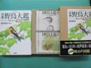 日本野鳥大鑑 : 鳴き声420