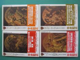 ウルフガイシリーズ 狼のレクイエム　第3部　全4冊（黄金の少女/キンケイド署長/“パットン将軍”/タイガーウーマン）