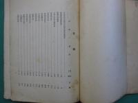 市野徳太郎外二十名　騒擾等事件記録（一）