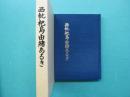 西枇杷島由緒あるき
