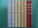 算命学　全8冊