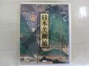 日本美術館　全1巻