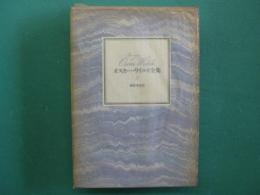 決定版 オスカー・ワイルド全集