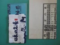 マップルウィークリー　週刊日本の名湯　全30冊