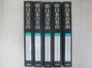週刊日本百名山　全50冊