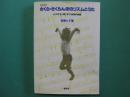 さくら・さくらんぼのリズムとうた : ヒトの子を人間に育てる保育の実践