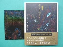 あらしのよるに