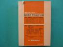 極東裁判-教育証言の記録 日本近代教育史年表