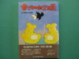 なごや新三百景