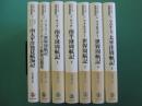 シリーズ世界周航記　1～7　全８巻の内７冊