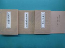 三宝荒神供秘法