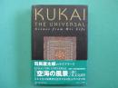 KUKAI THE UNIVERSAL Scenes from His Life　「空海の風景」英文版