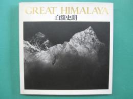 Great Himalaya　グレートヒマラヤ