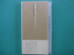 建築設計のための教科書