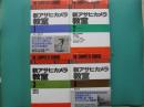 新アサヒカメラ教室　1～4　4冊