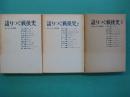 語りつぐ戦後史　全３冊
