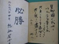 孫子の兵学