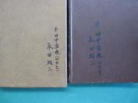 孫子の兵学