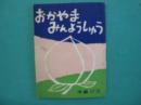 おかやまみんようしゅう