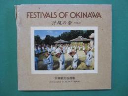 沖縄の祭　VOL.3