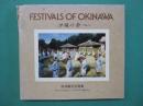 沖縄の祭　VOL.3