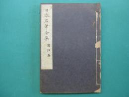 写経集
