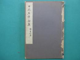 続書状集