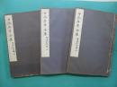 倭漢朗詠集. 1～3　全3冊