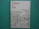 名所図会の世界 : 特別展