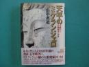 天平のミケランジェロ : 公麻呂と芸術都市・奈良