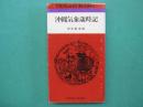 沖縄気象歳時記