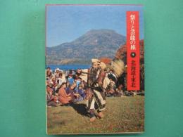 北海道・東北