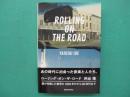 ROLLING ON THE ROAD　僕が体験した東京の1960年代から90年代まで