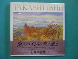 イシイ・タカシの世界 : Brisa de España