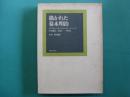 描かれた幕末明治 : イラストレイテッド・ロンドン・ニュース日本通信1853-1902