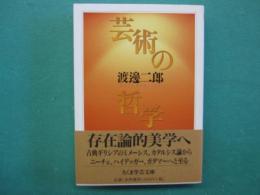 芸術の哲学