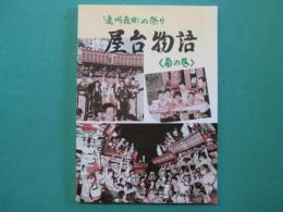 屋台物語