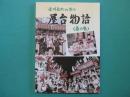 屋台物語