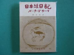 日本絵日記