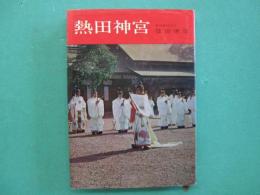 熱田神宮