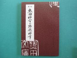 熱田神宮の踏歌神事