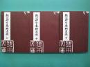 熱田神宮奉納連歌　上・中・下　全３冊