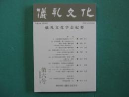 儀礼文化学会紀要