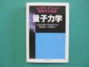 量子力学 : ランダウ=リフシッツ物理学小教程