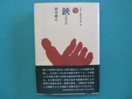 鋏