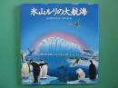 氷山ルリの大航海