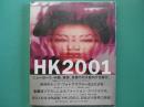 HK2001　コシノヒロコ作品集